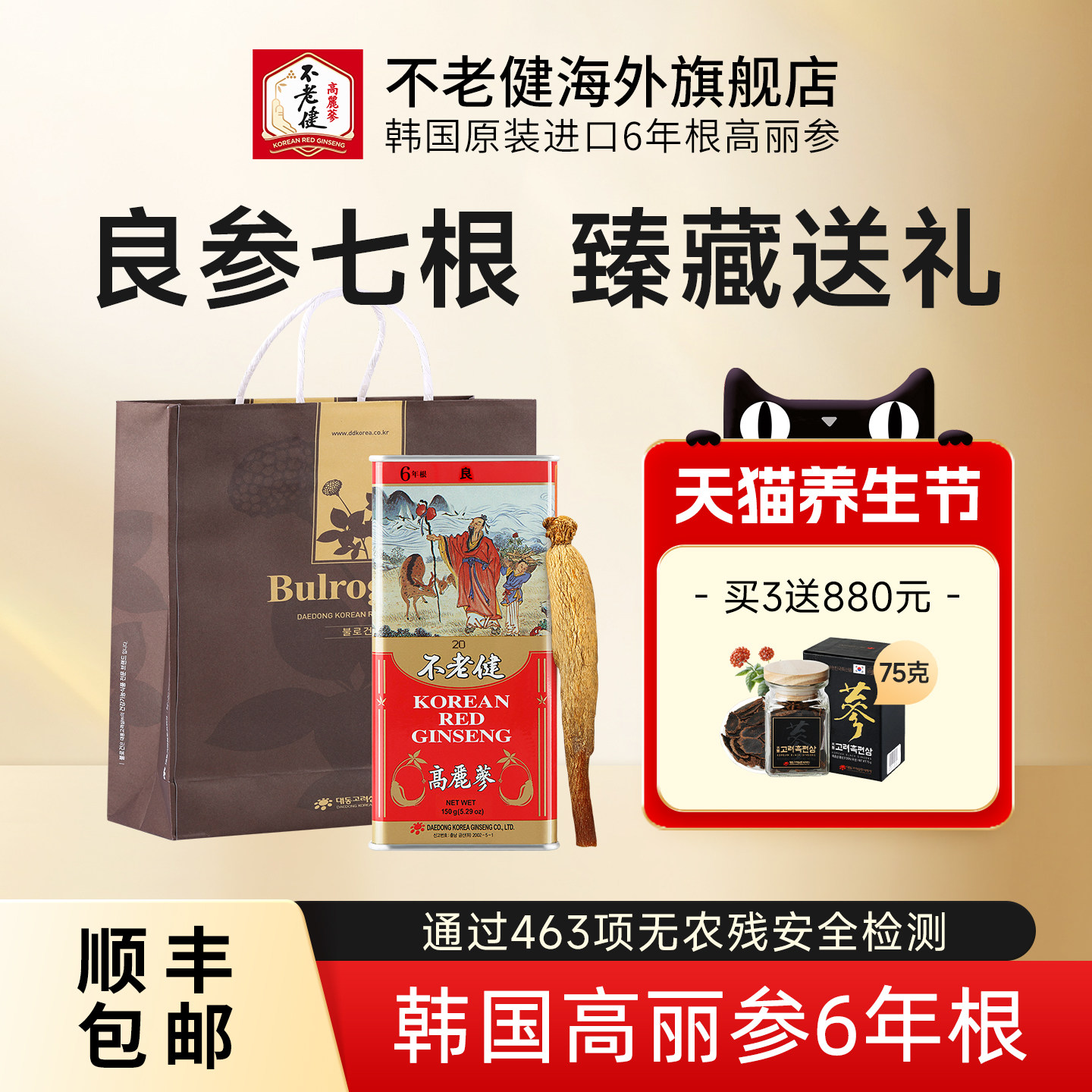不老健高丽参6年根别直参正品进口人参礼盒红参韩国良参20支150g