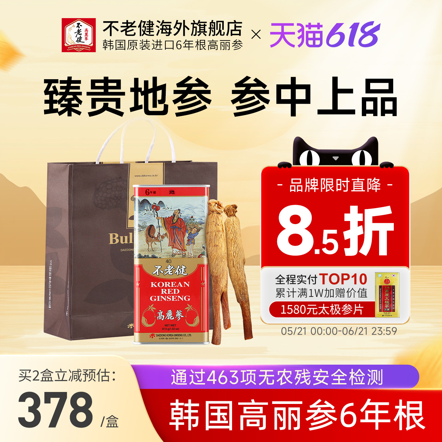 不老健高丽参6年根别直参正品进口人参礼盒红参韩国地参40支37.5g