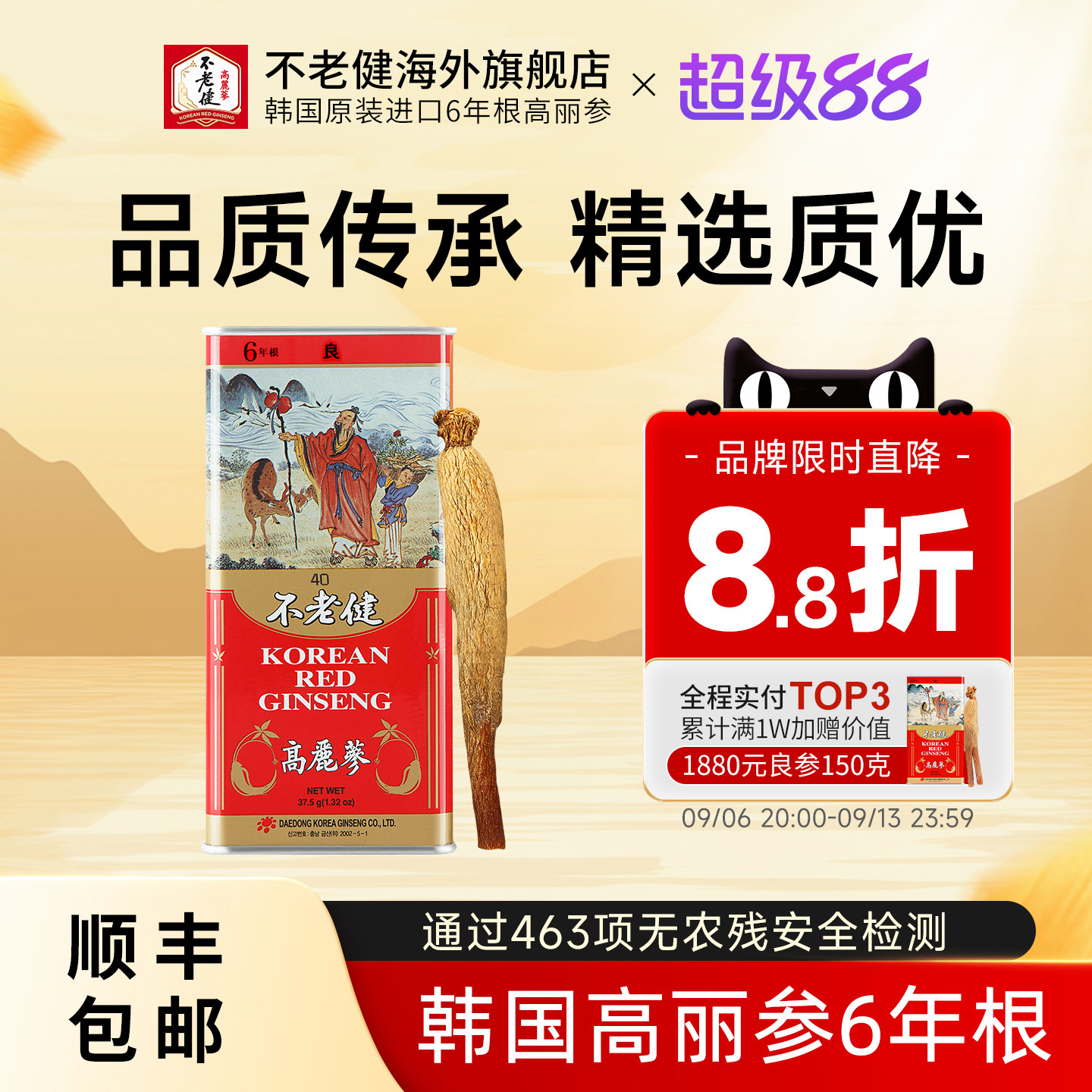 不老健高丽参6年根别直参正品进口人参礼盒红参韩国良参40支37.5g