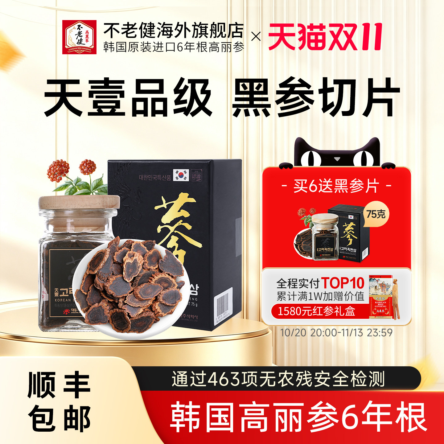 不老健高丽参片正品进口东洋参礼盒装人参切片红参韩国黑参片75g