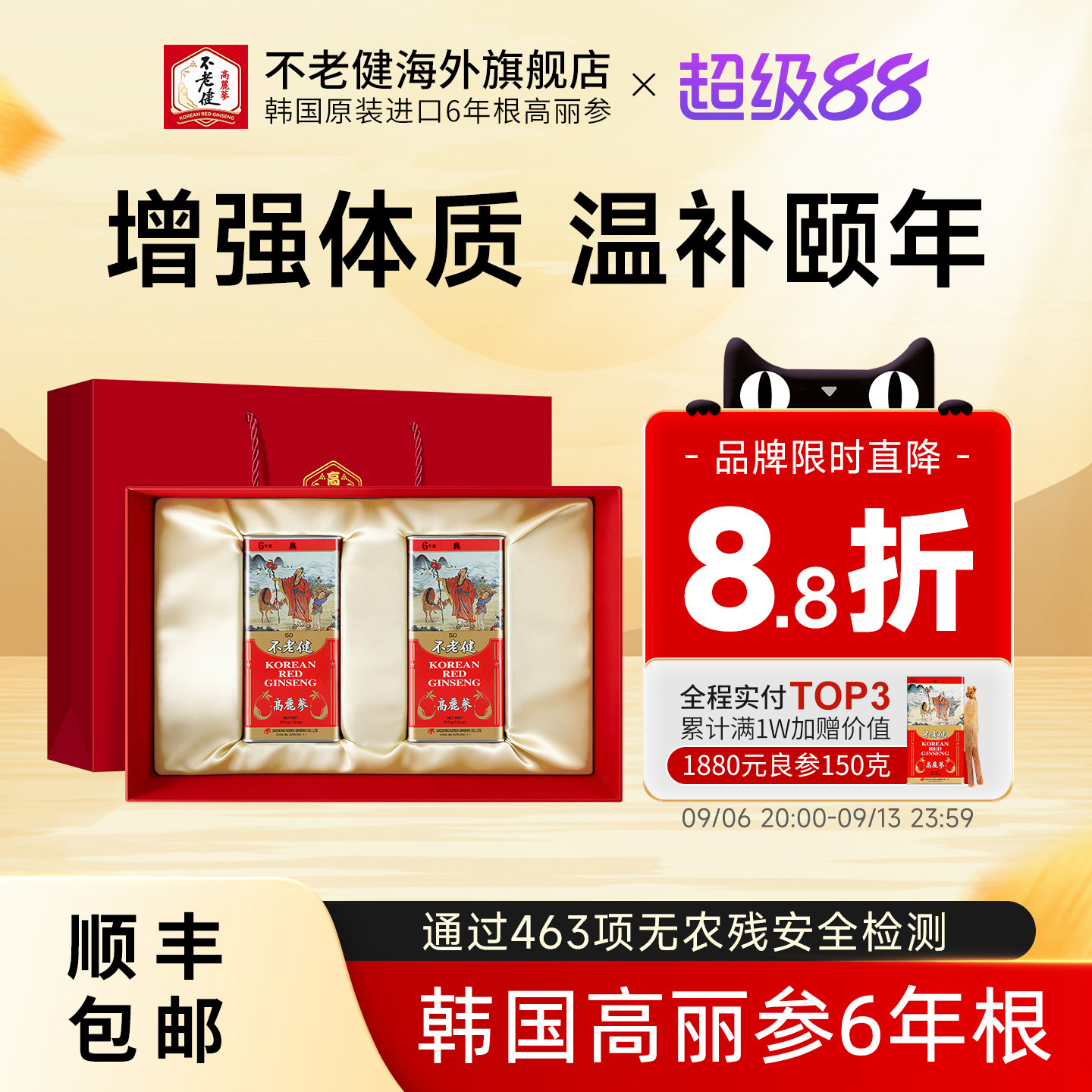 不老健红参韩国良参50支37.5g