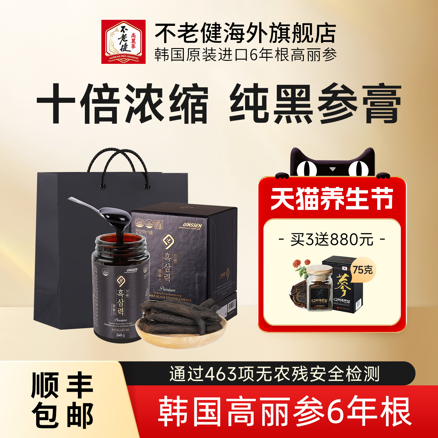 不老健高丽参韩国黑参膏240克