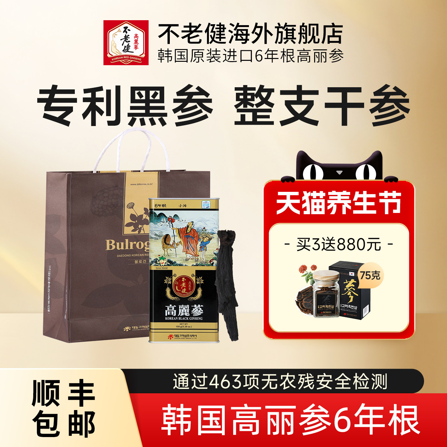 不老健高丽参韩国黑参整支红参进口人参礼盒别直参正品官方旗舰店