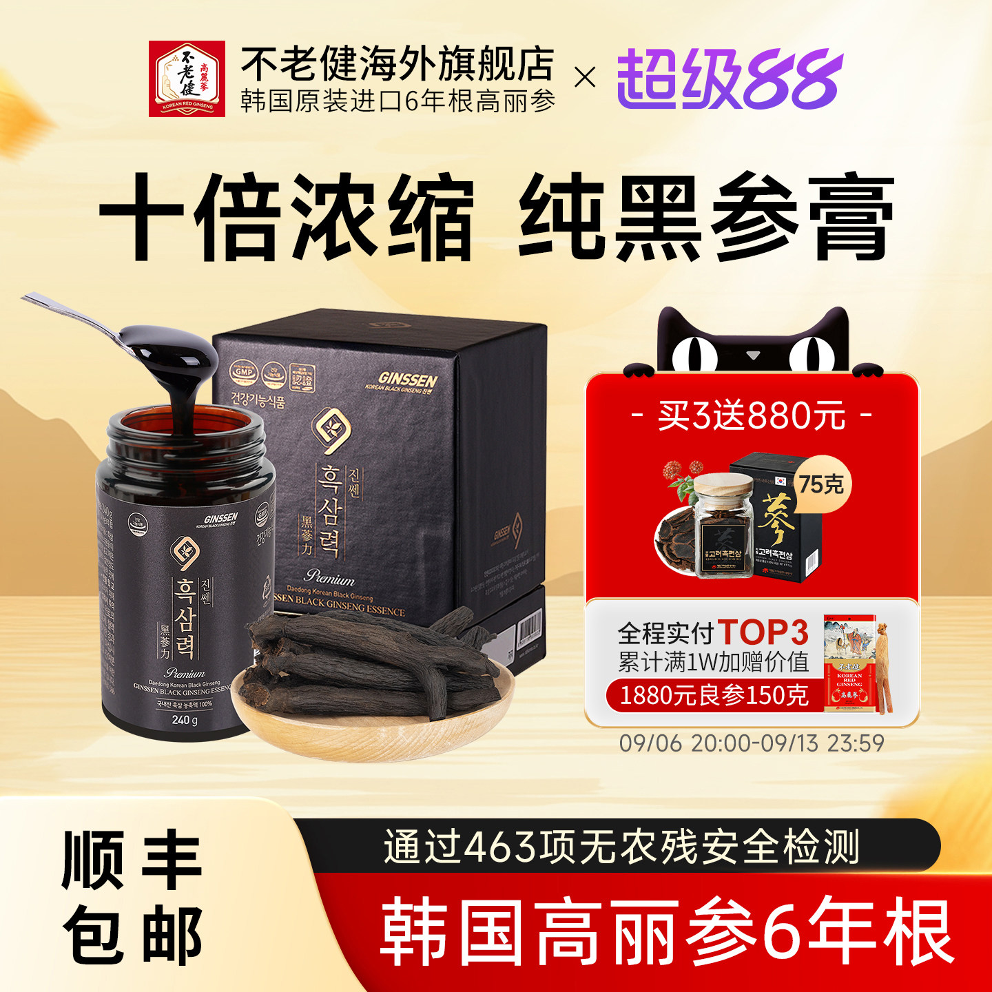 不老健高丽参韩国黑参膏240克