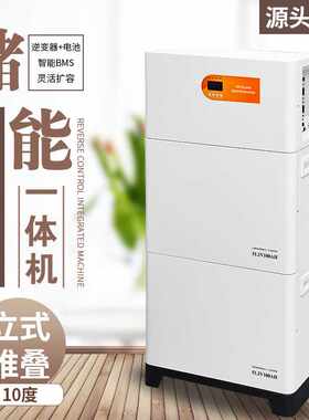 10度家用光伏储能发电系统堆叠逆控一体机家庭全套太阳能发电机组