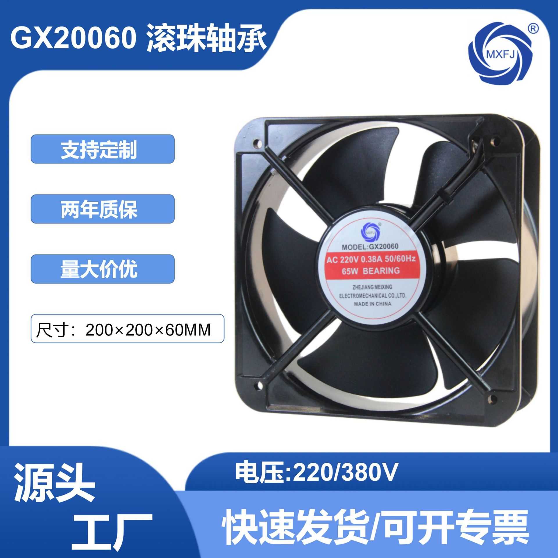 美星GX20060 交流220V工业轴流风机双滚珠轴承大风量散热冷却风扇