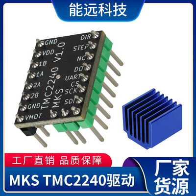 3D打印机配件TMC2240步进电机驱动器 带散热块 15*15*13