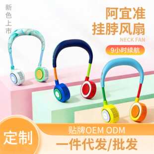 阿宜准新款无叶挂脖风扇可充电运动便携式迷你无叶小电风扇