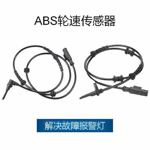 适用于标致 ABS轮速传感器  OE:4545F1,51725099,4545F2,51725100