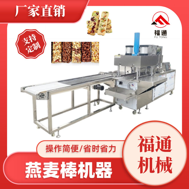 福通全自动燕麦棒机器厚薄可调谷物棒生产设备商用多功麦片酥机
