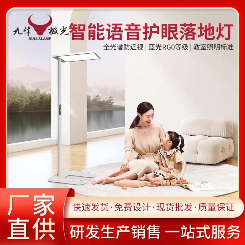 落地护眼灯学生防蓝光落地灯智能D语音款家用立式护眼台灯大路灯
