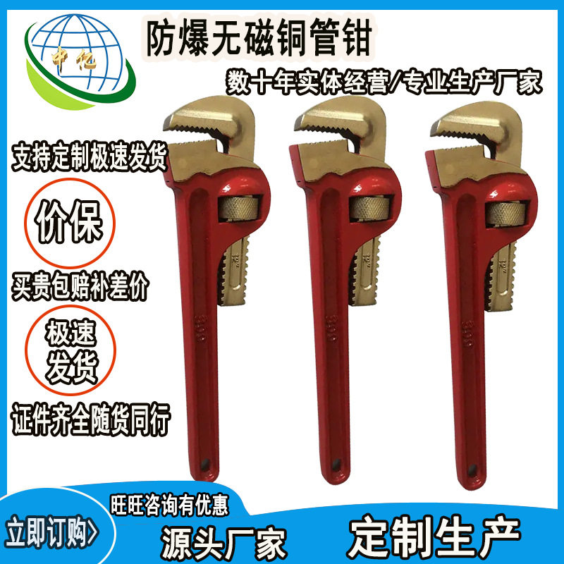 中亿防爆无磁铜合金无火花工具200mm规格齐全铜管钳