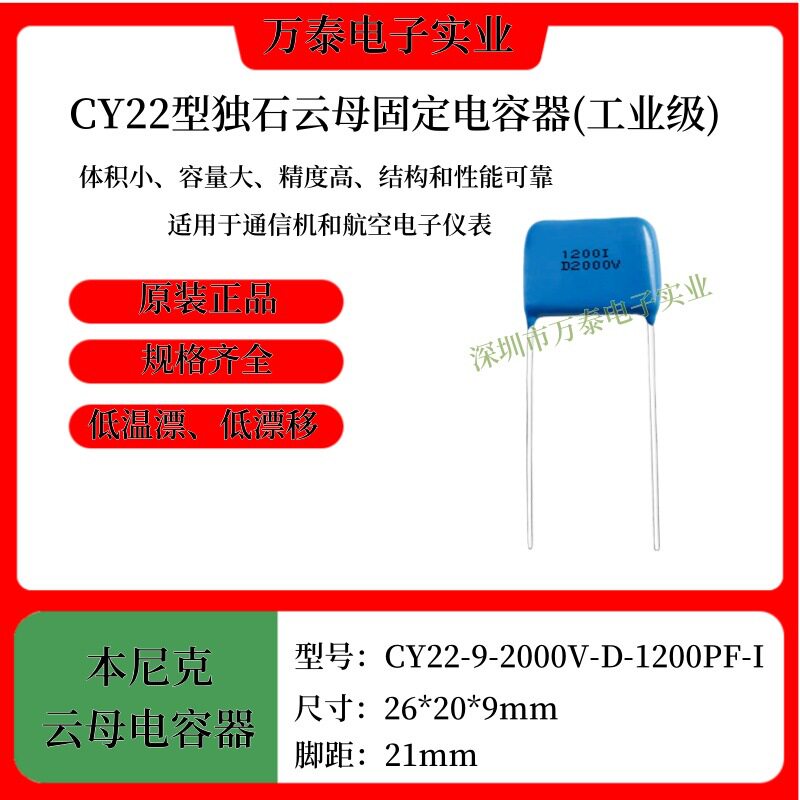 银云母电容CY222000V1200P122高压高频同CDE/双信航空仪表用