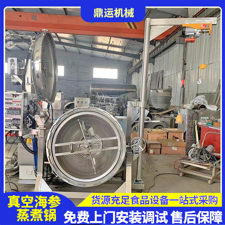 烟台海参搅拌负压锅即食海参蒸煮锅真空低温海参搅拌锅