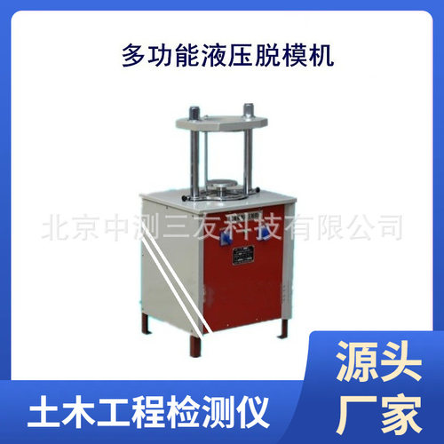 YTM-300型多功能液压脱模机   多功能液压脱模机   脱模机