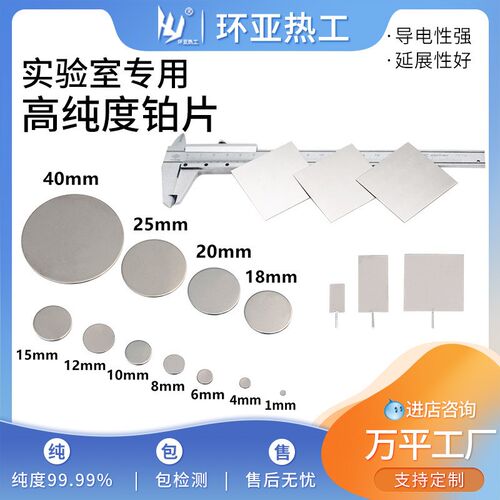 高纯铂片PT99.99%高纯度铂金片电极电位滴定R电解制氢实验室专用