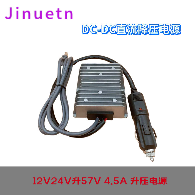12V24V升57V4.5A直流电源转换器12V升57V升压器 适用于MINI