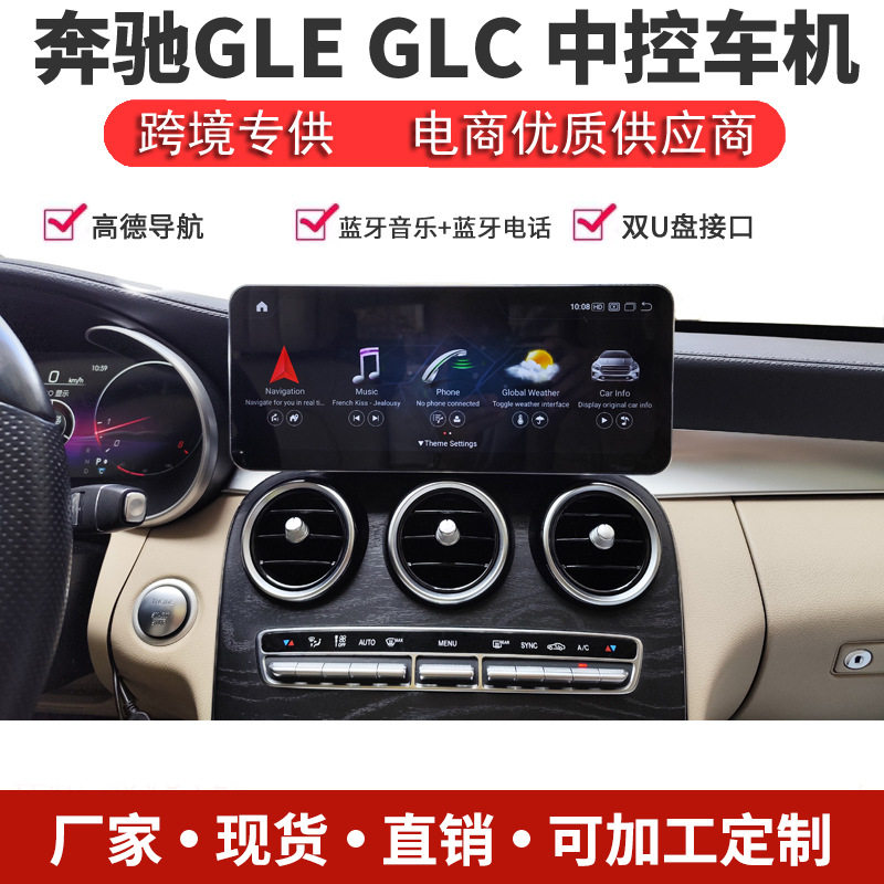 奔驰W212安卓CarPlay中控屏