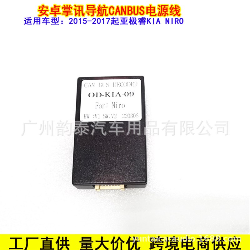 适用于起亚极睿KIA NIRO安卓导C航16P电源线协议盒改装线尾线插头