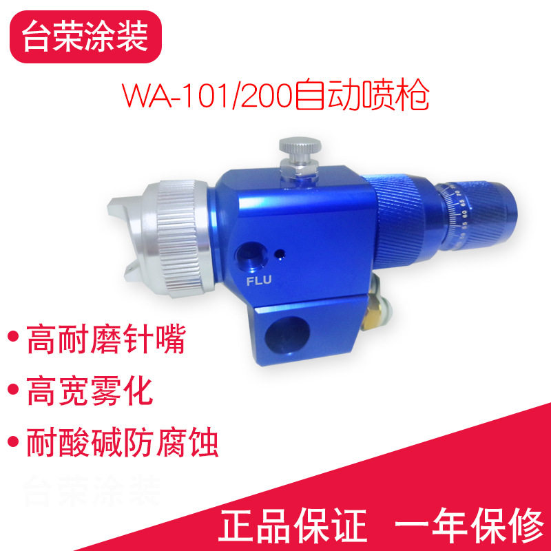 自动往复机蓝枪805喷漆枪机器人喷枪wa101陶瓷皮革胶水搪瓷釉喷枪
