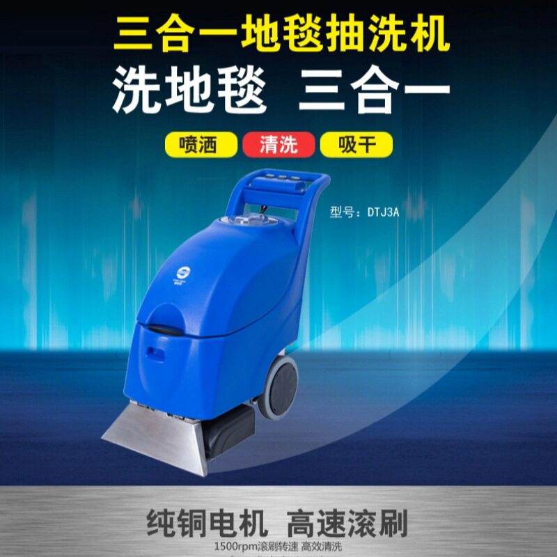 超洁亮DTJ3A三合一地毯抽洗机酒店宾馆地毯喷洒/清洗/吸干一体机