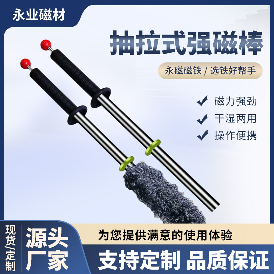 抽拉式磁棒自卸式清理强磁吸铁器铁渣铁屑清理器吸铁棒永磁除铁器