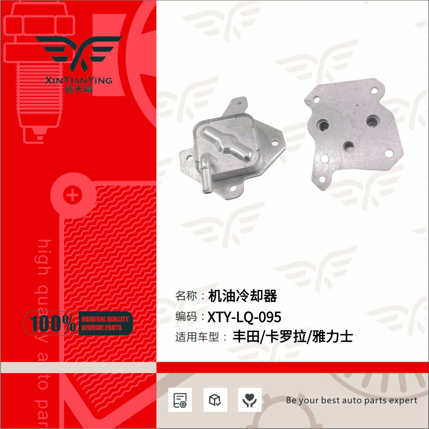 15710-33050适用丰田/卡罗拉/雅力士机油冷却器