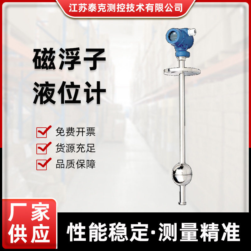 油箱液位控制器液位控制器干簧式浮球液位控制器磁浮子液位计