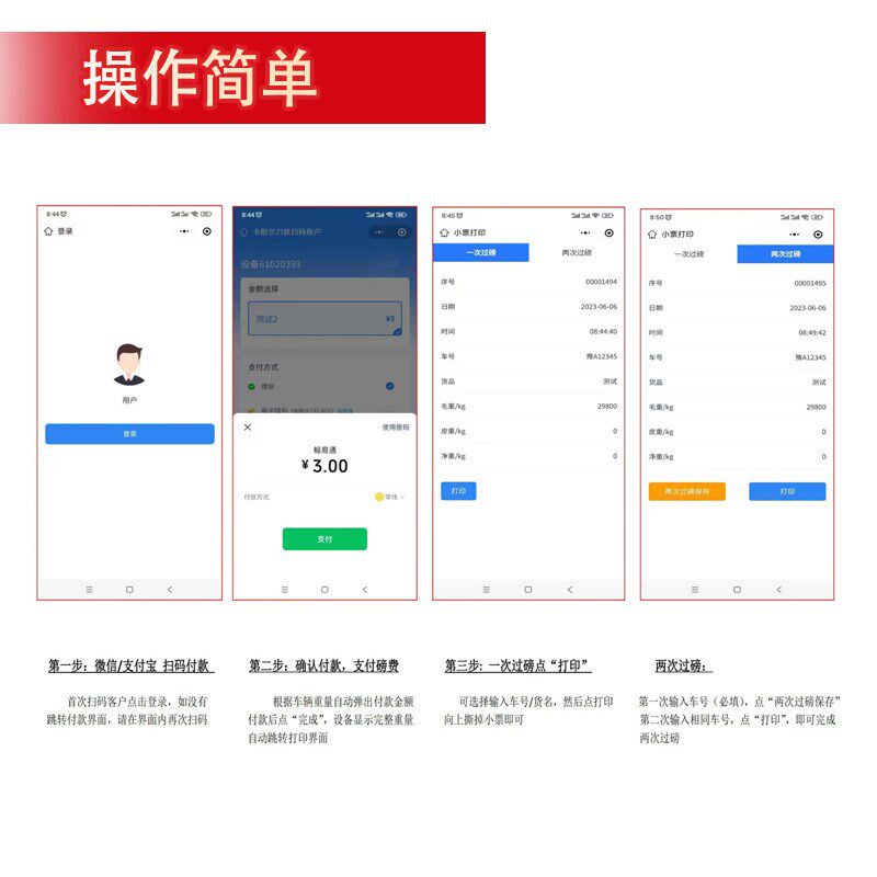 智能扫码过磅一体机无人值守自A助收费过磅云公磅系统共享地磅仪