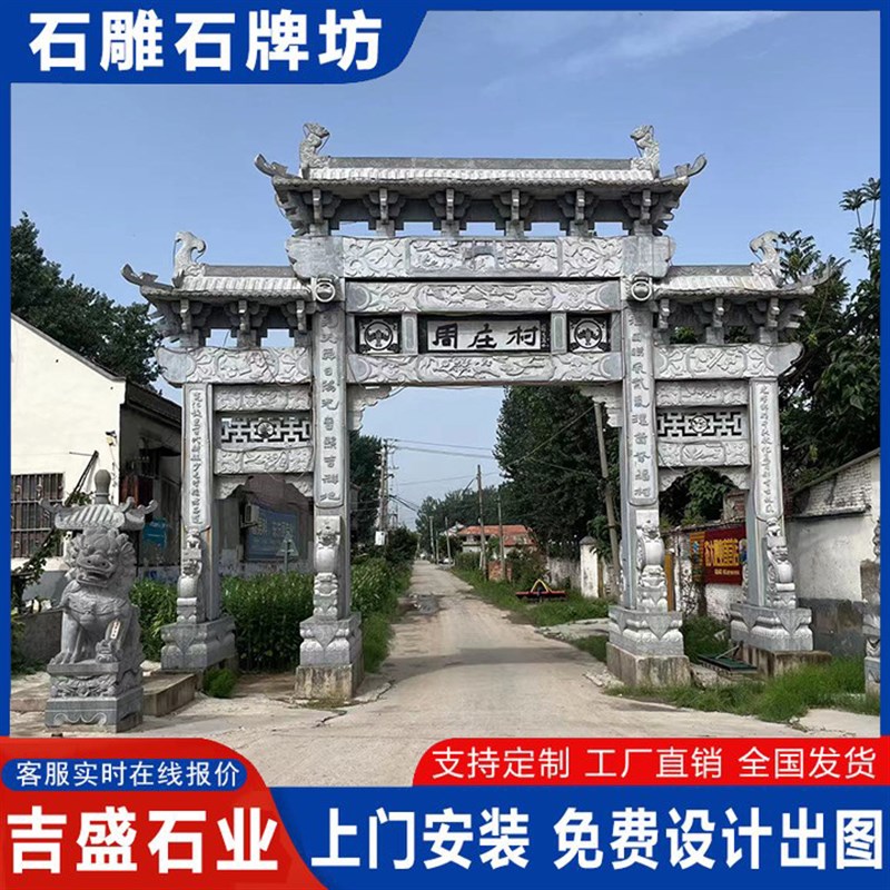 园林景区村庄古建中式石牌门楼y 青石雕刻石牌坊 汉白玉三门石牌