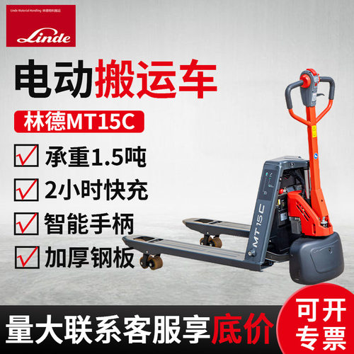 林德电动叉车MT15C省力1.5吨电动搬运车锂电快充地牛物流搬运车