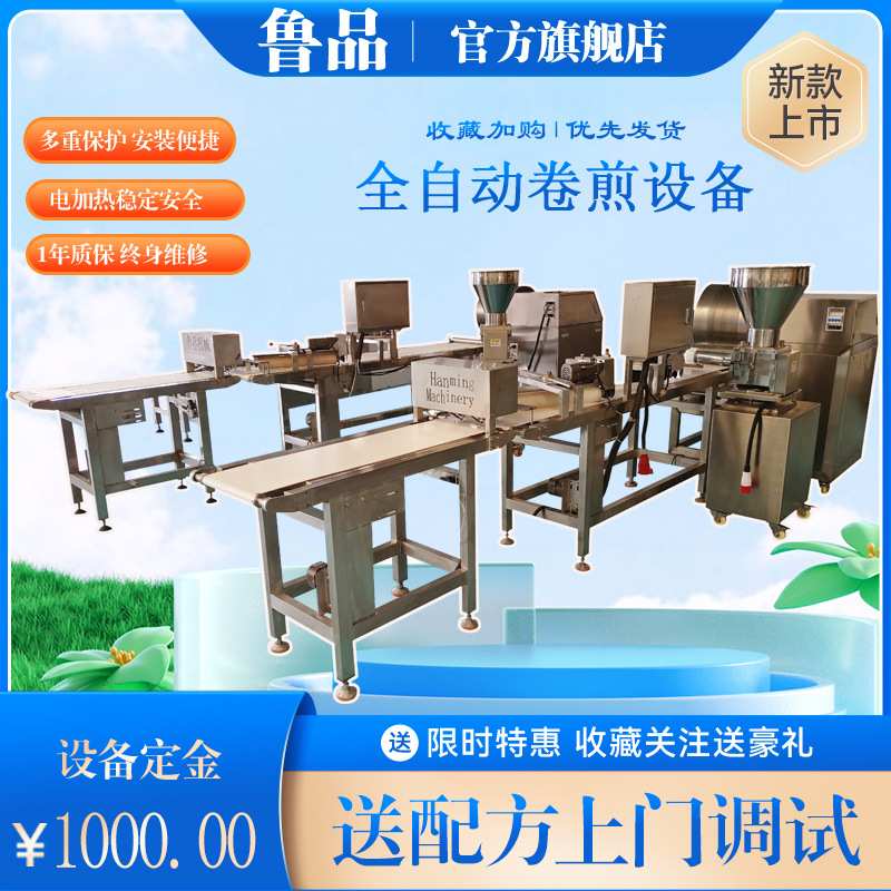 徐州扦子蛋皮肉卷流水线鲁品不锈钢全自动卷尖设备卷煎设备