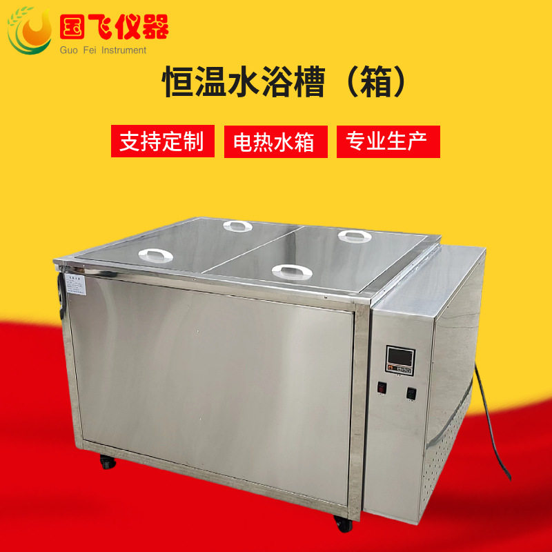 小型恒温水箱循环水浴槽全自动大容量电热恒温水浴锅非标厂家