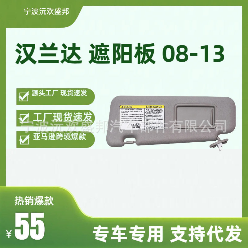 跨境热销汉兰达遮阳板遮阳档适用于08-13年
