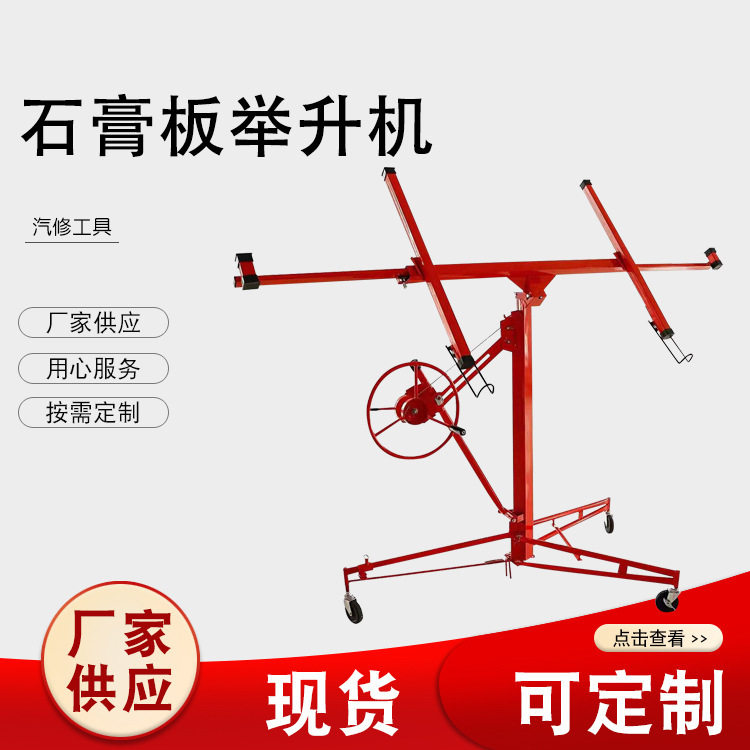 石膏板举升机 石膏板升降机 木工吊顶工具装修天花板手摇支架
