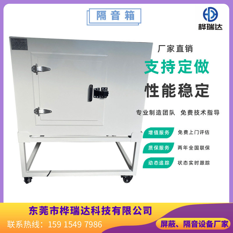 东莞桦瑞达隔音箱隔音房静音房噪音频率控制在15-30dB,屏蔽隔音箱