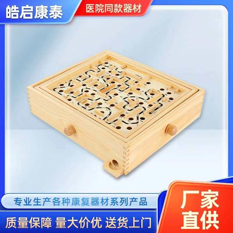 实木手平衡训练器材手眼协调益智走珠迷宫儿童作业手部康复锻炼器