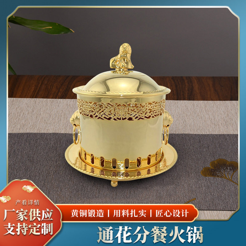 通花分餐火锅每位铜火锅镀金餐具金银器餐具铜制品商用酒精火锅