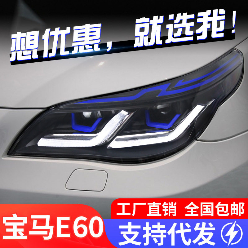 适用于03-10款宝马5系E60大灯总成改装蓝眉雷霆版LED日行灯转向灯