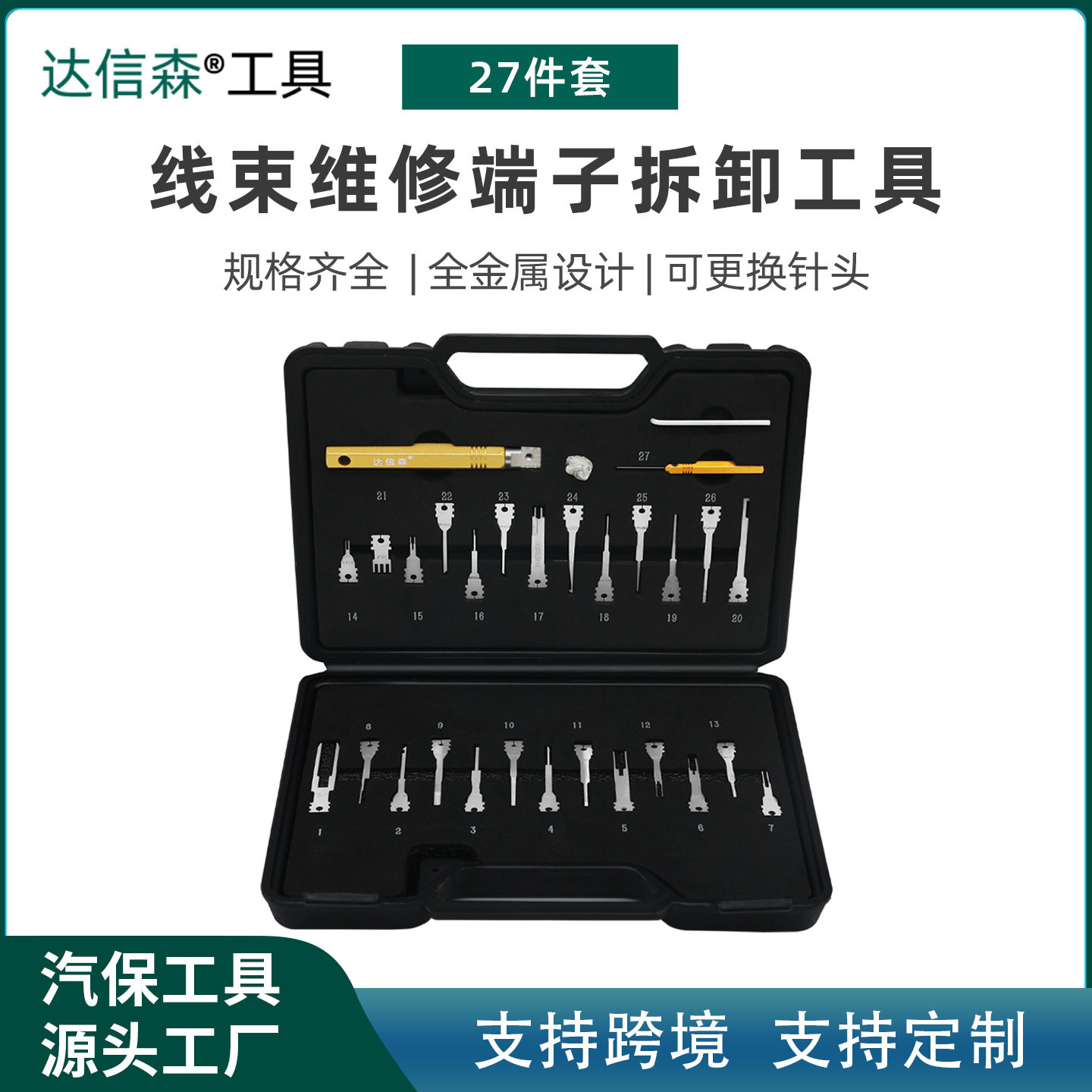 汽车插头退针器套装工具ST5284线束厂端子拆卸工具线路维修推针器