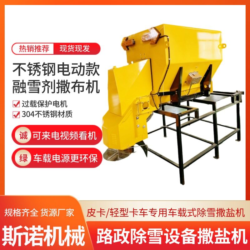 高速公路除雪设备电动融雪撒布机 皮卡车载式融雪剂撒布机撒盐机