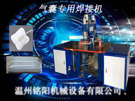 专业安全气囊焊接机按摩椅气代袋热合机