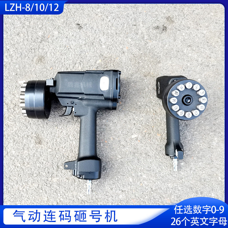 LZH-12气动工位号钢印打标机手持式风动砸号机 重型钢板打号机