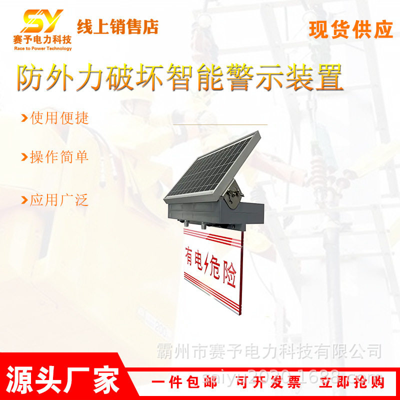 防外力破坏智能警示装置建筑工程场合防碰撞警示需求微波感应功能