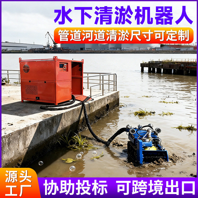 河道管道清淤机器人智能遥控可视化履带底盘全自动污泥疏通设备