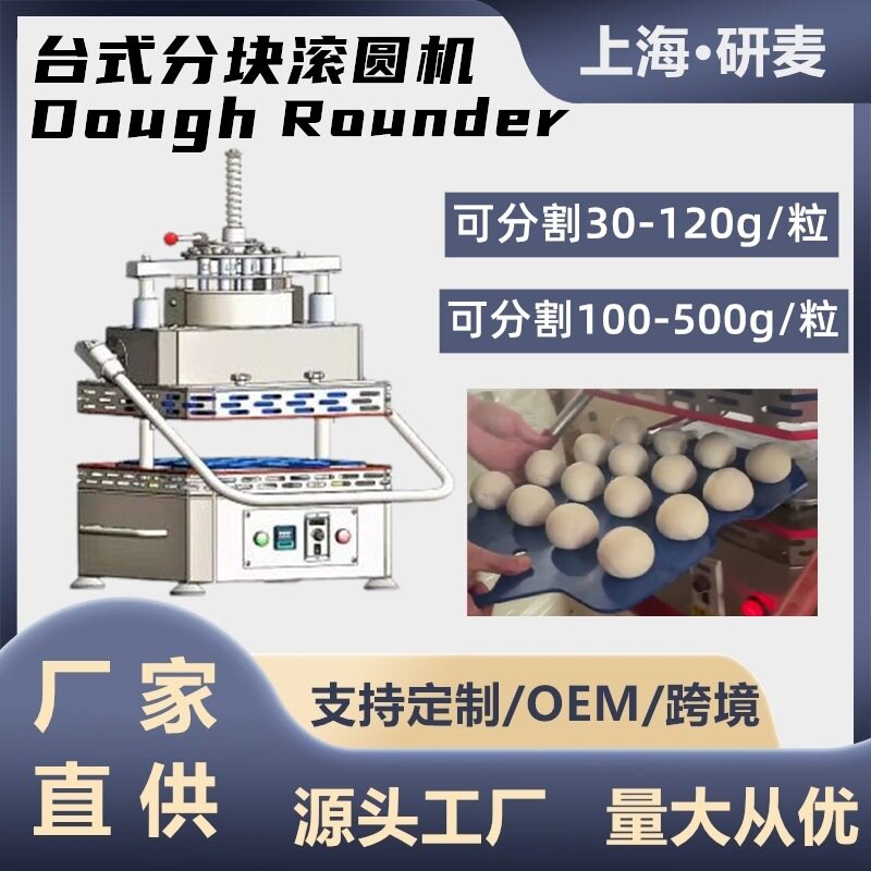 迷你型电动滚圆机 14粒16粒面团分块机 面团滚圆设备220V