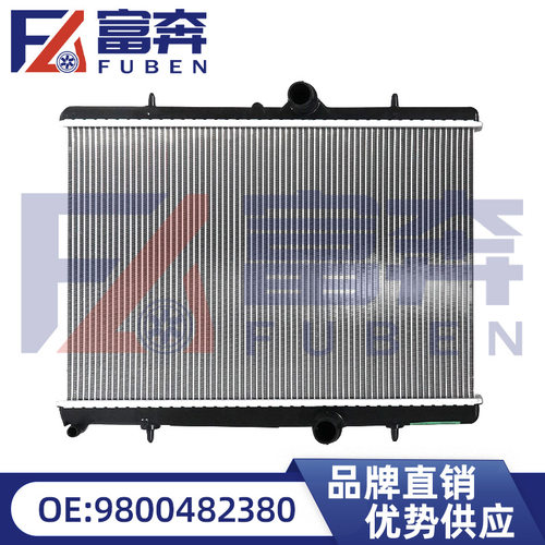 9800482380适用雪铁龙C4L标致3008DS6DS5大水箱散热器