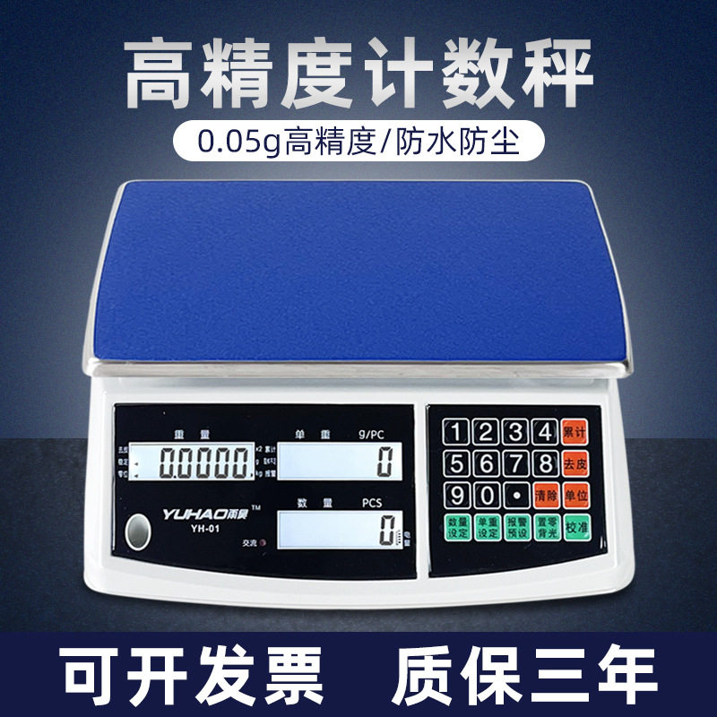 电子计数秤30kg15kg3kg精准0.1g电子秤0.01g计重工业台秤克秤