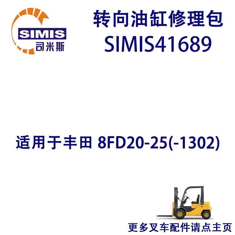 叉车转向油缸修理包 适用于 丰田 8FD20-25(-1302)