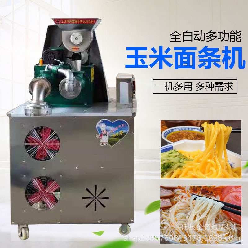 仿手工苞米面杂粮面条机商用小麦冷面机一次成型红薯粉条机器